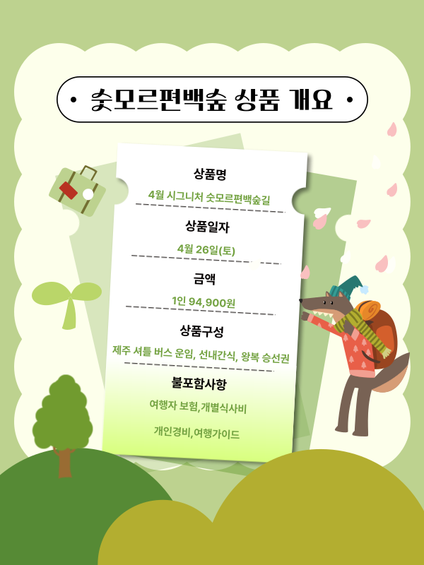 숫모르 편백숲길