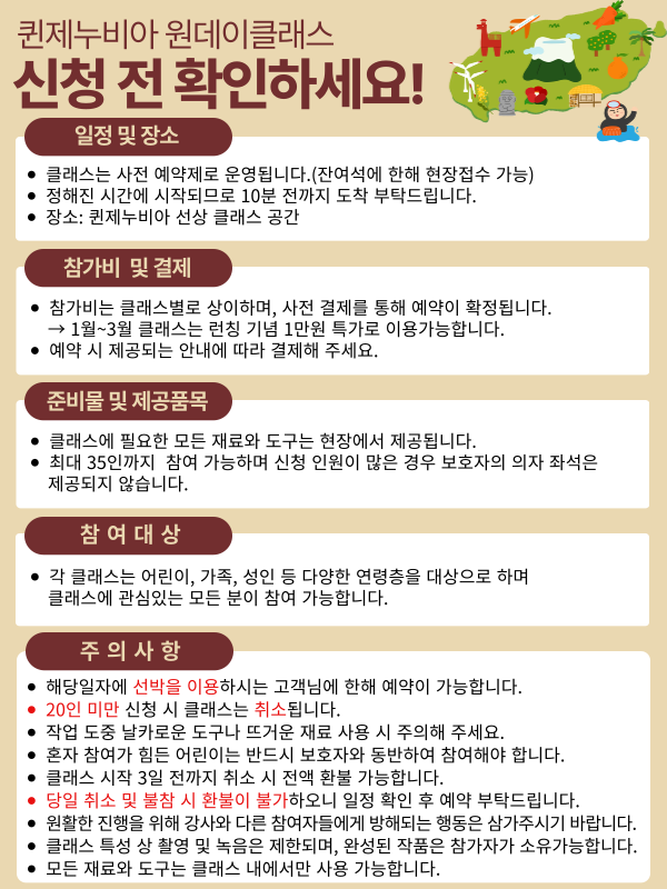 퀸제누비아 원데이 클래스