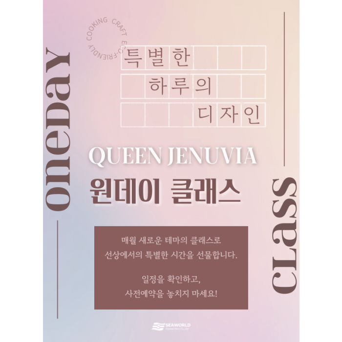 퀸제누비아 원데이 클래스