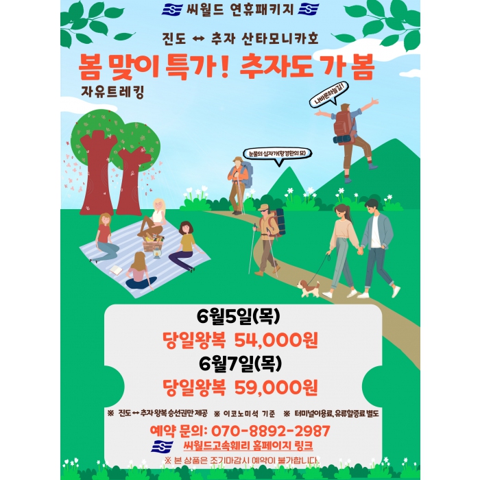봄맞이 추자도 가봄~