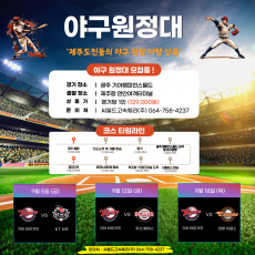 야구원정대