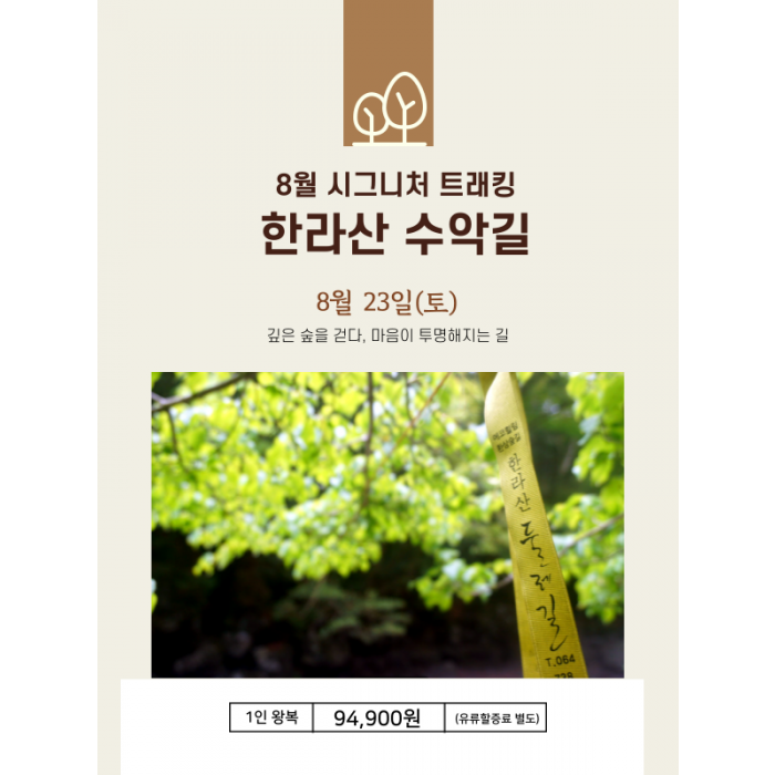 한라산 수악길