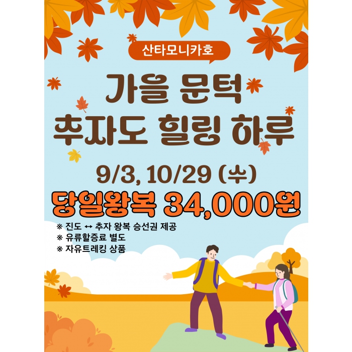 추자도 힐링하루