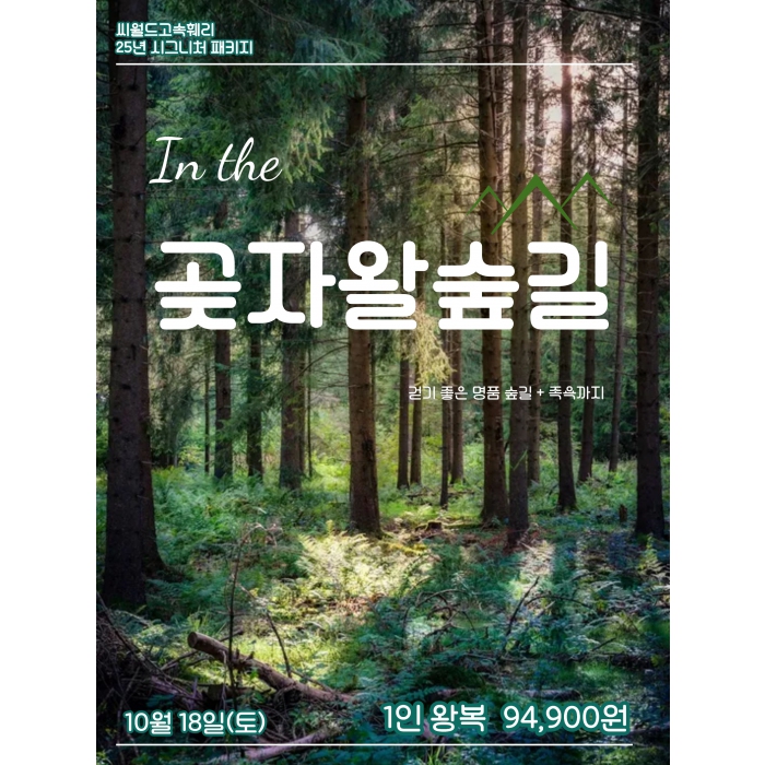 곶자왈숲길