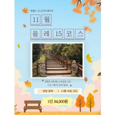 올레 15코스