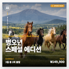 『출발! 퀸제누비아2호-3월호』