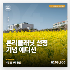 『출발! 퀸제누비아2호-4월호』