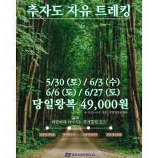 6월 추자도 자유 트레킹(5/30)