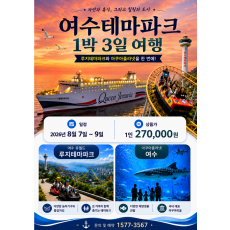 여수 유월드 루지테마파크
