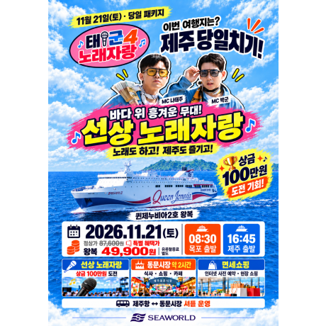선상 노래자랑 