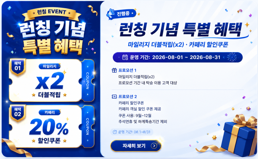 런칭 기념 특별 혜택
