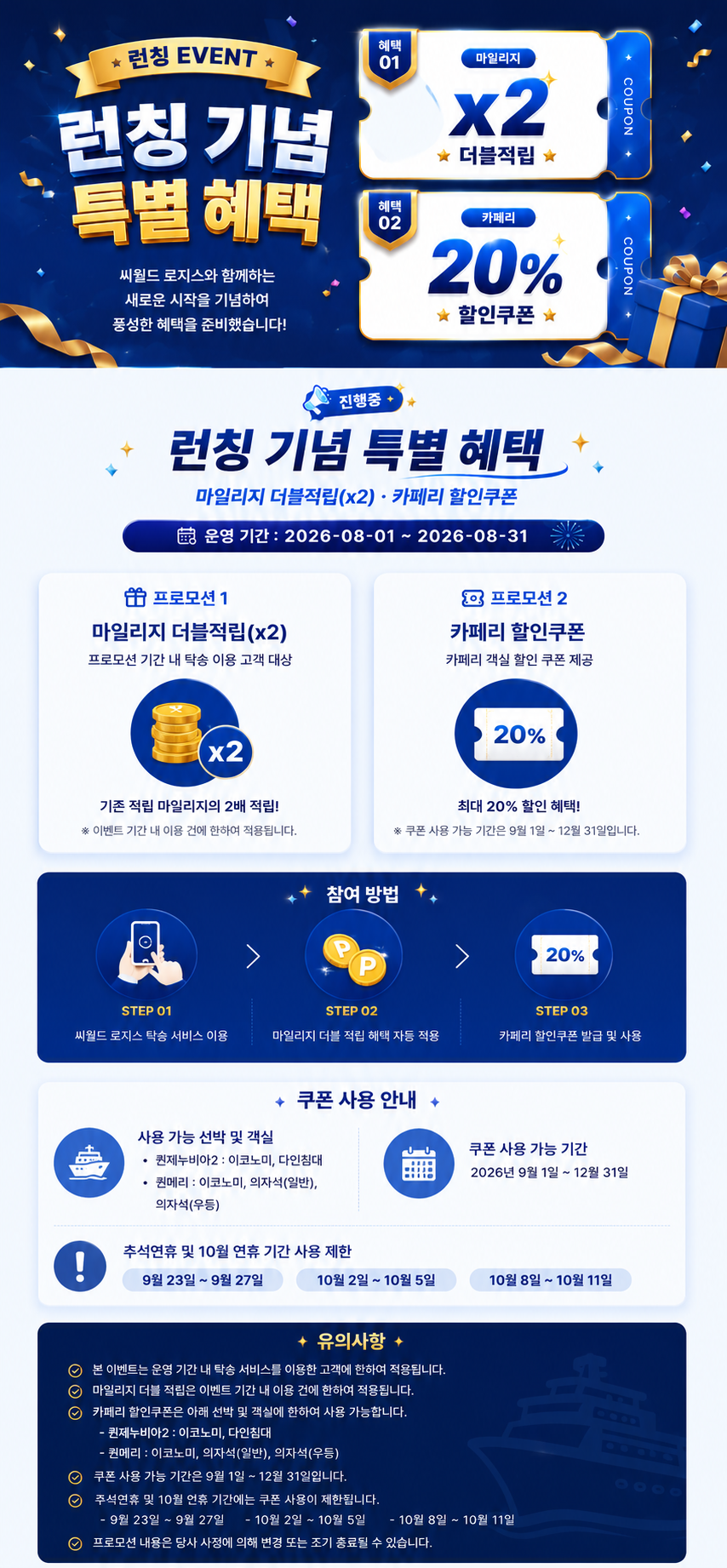 런칭 기념 특별 혜택 상세 이미지