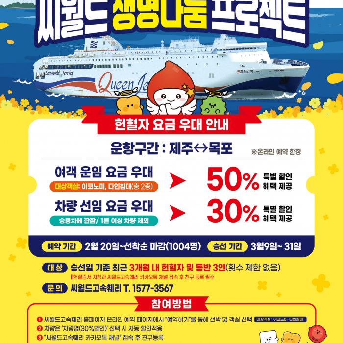 1004와 함께하는 씨월드 생명나눔 프로젝트