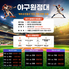야구원정대
