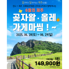 6월의 제주 곶자왈 · 올레 가게마씸!