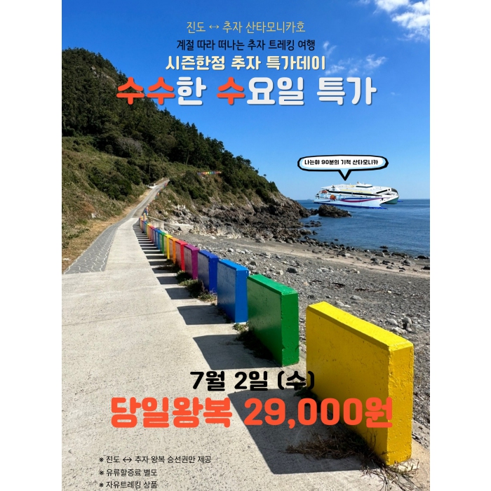 수수한 수요일