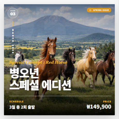 『출발! 퀸제누비아2호-3월호』