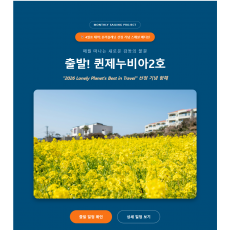 『출발! 퀸제누비아2호-4월호』