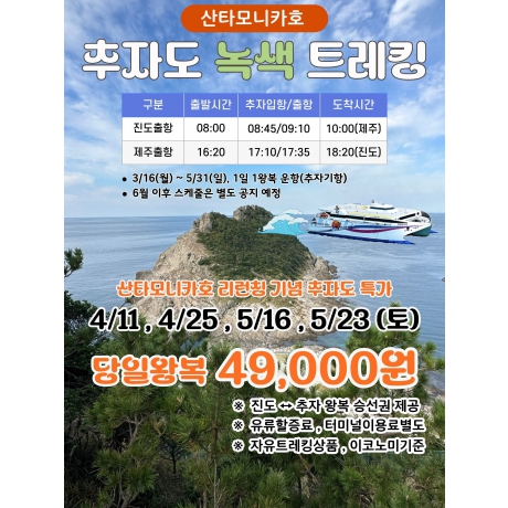 추자도 녹색 트레킹