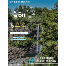 올레6코스
