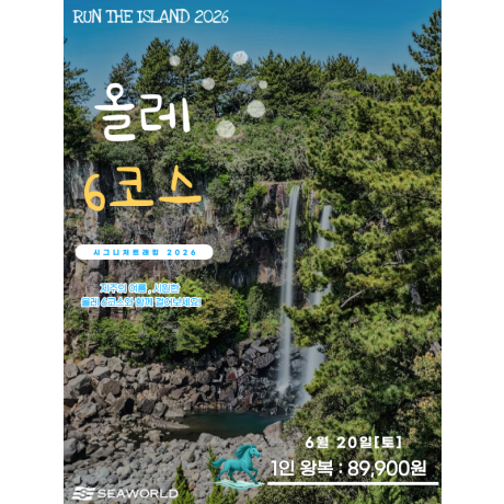올레6코스