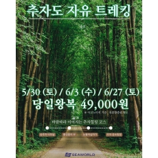 6월 추자도 자유 트레킹(5/30)