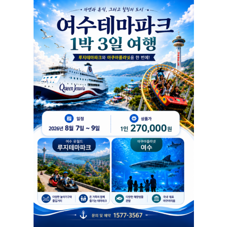 여수 유월드 루지테마파크