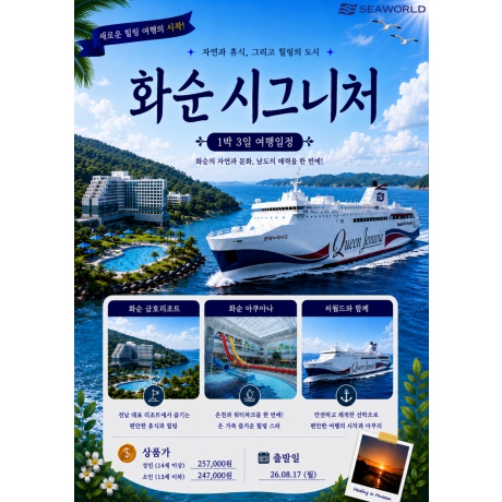화순 금호리조트&아쿠아나