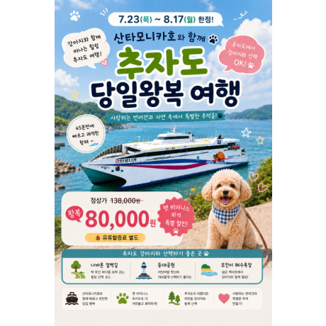 댕편한 추자도여행