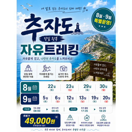 8월 9월 늦은 추자 트레킹