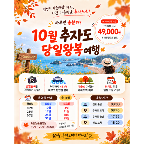 9월 · 10월 늦은 추자 트레킹