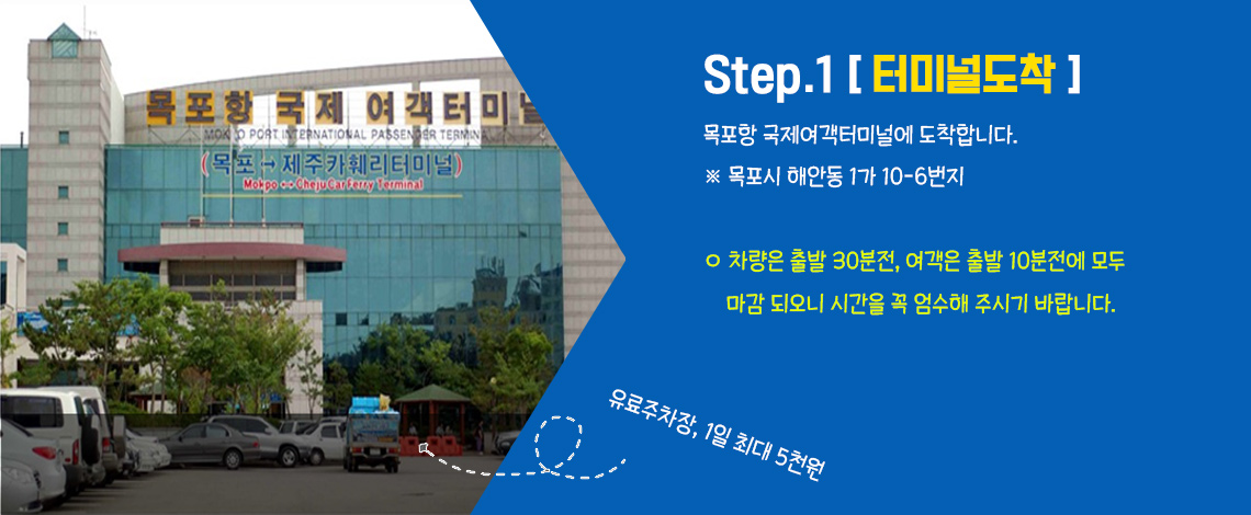 목포 승선절차 1
