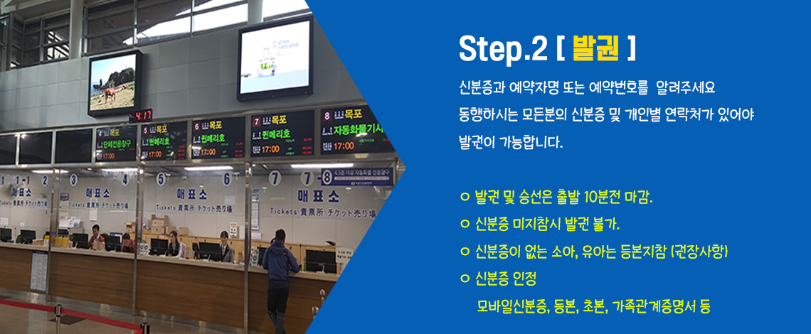 제주 승선절차 2