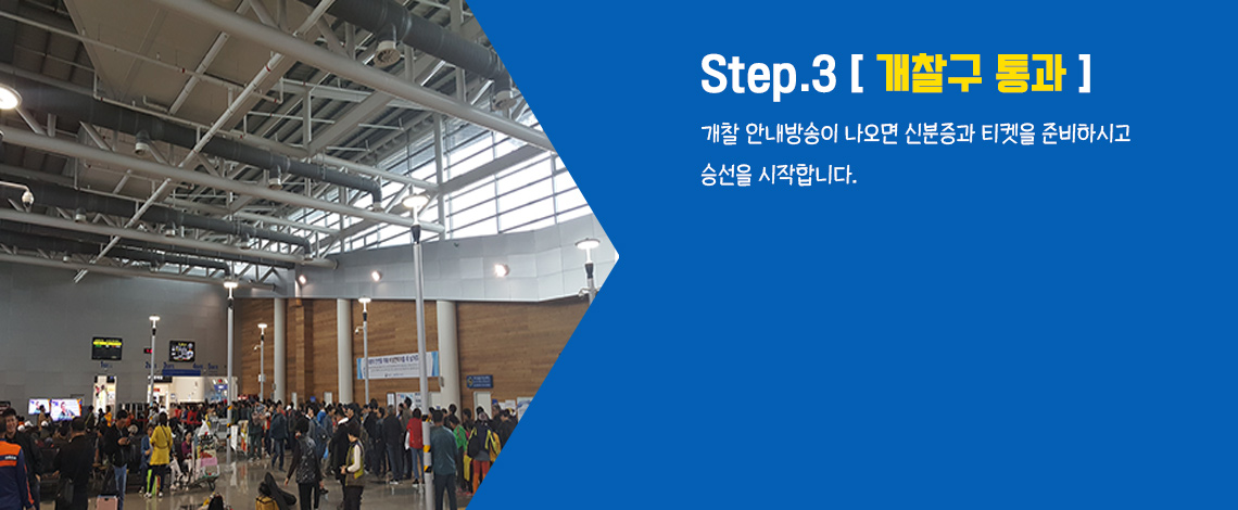 제주 승선절차 3