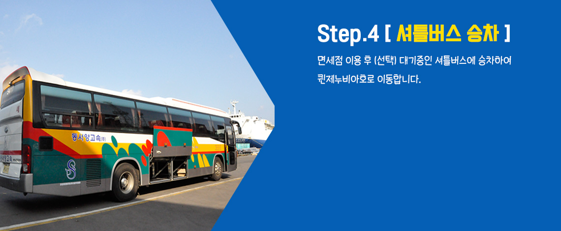 제주 승선절차 4
