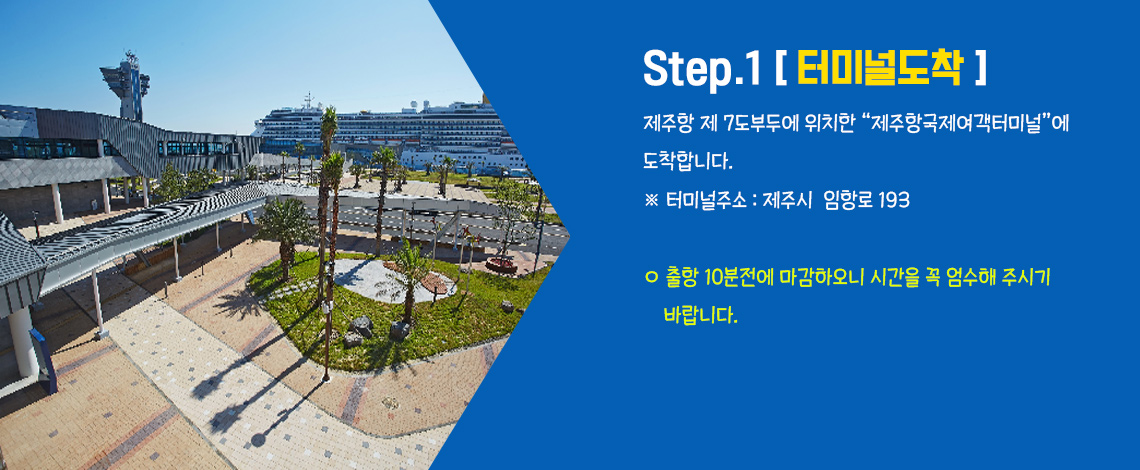 제주 승선절차 6