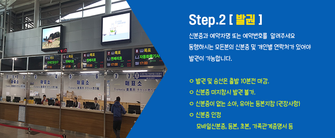 제주 승선절차 7
