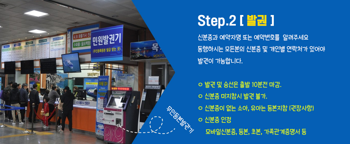 목포 승선절차 2