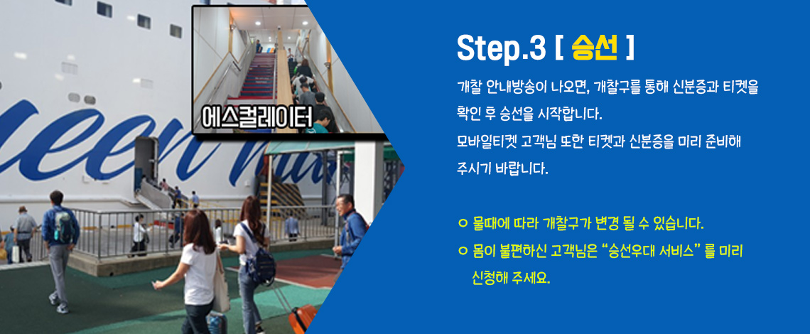 목포 승선절차 3