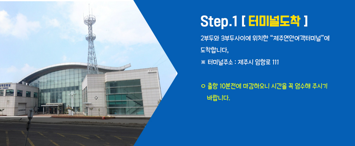 제주 승선절차 1